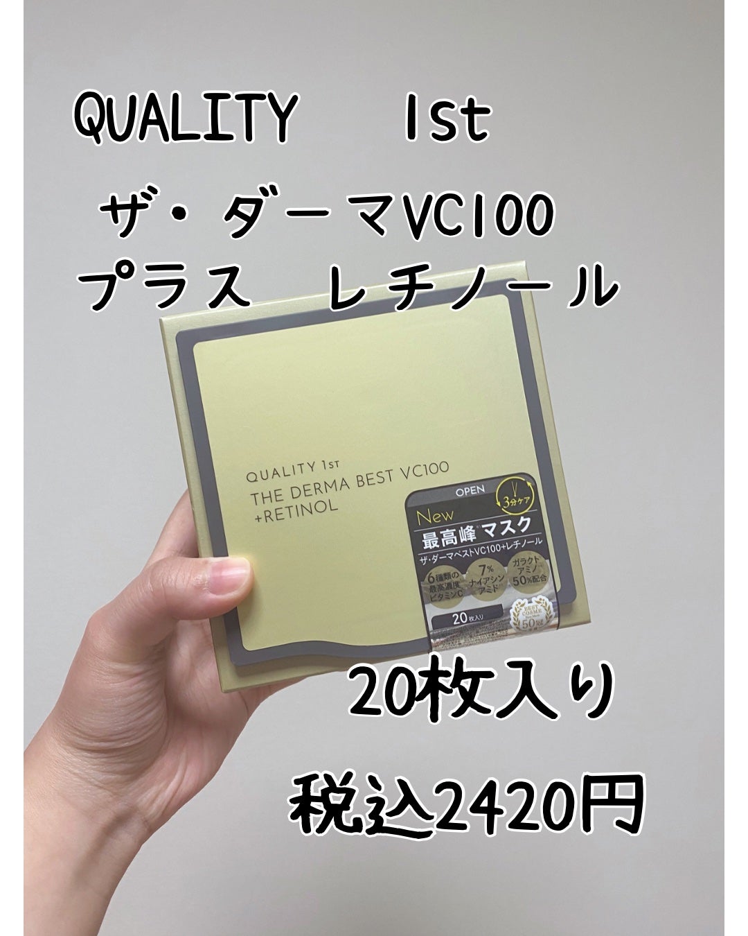 ザ・ダーマ ベストVC100プラスレチノール/クオリティファースト/シートマスク・パックを使ったクチコミ(2枚目)