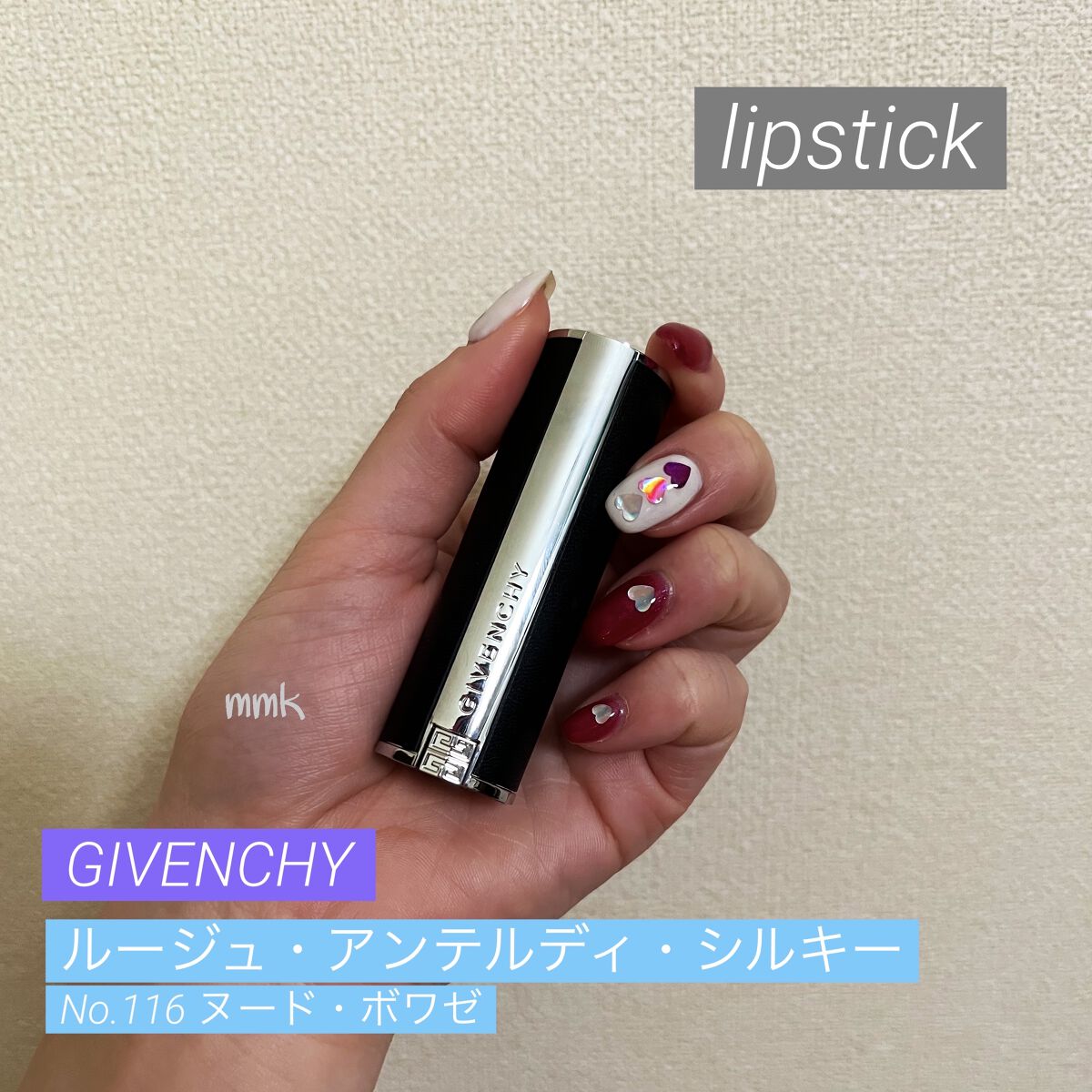 GIVENCHY ルージュ・アンテルディ・シルキーのクチコミ「＼発色良き💄💓／

【GIVENCHY】
ルージュ・アンテルディ・シルキー
♯No.116 ヌ.....」（1枚目）