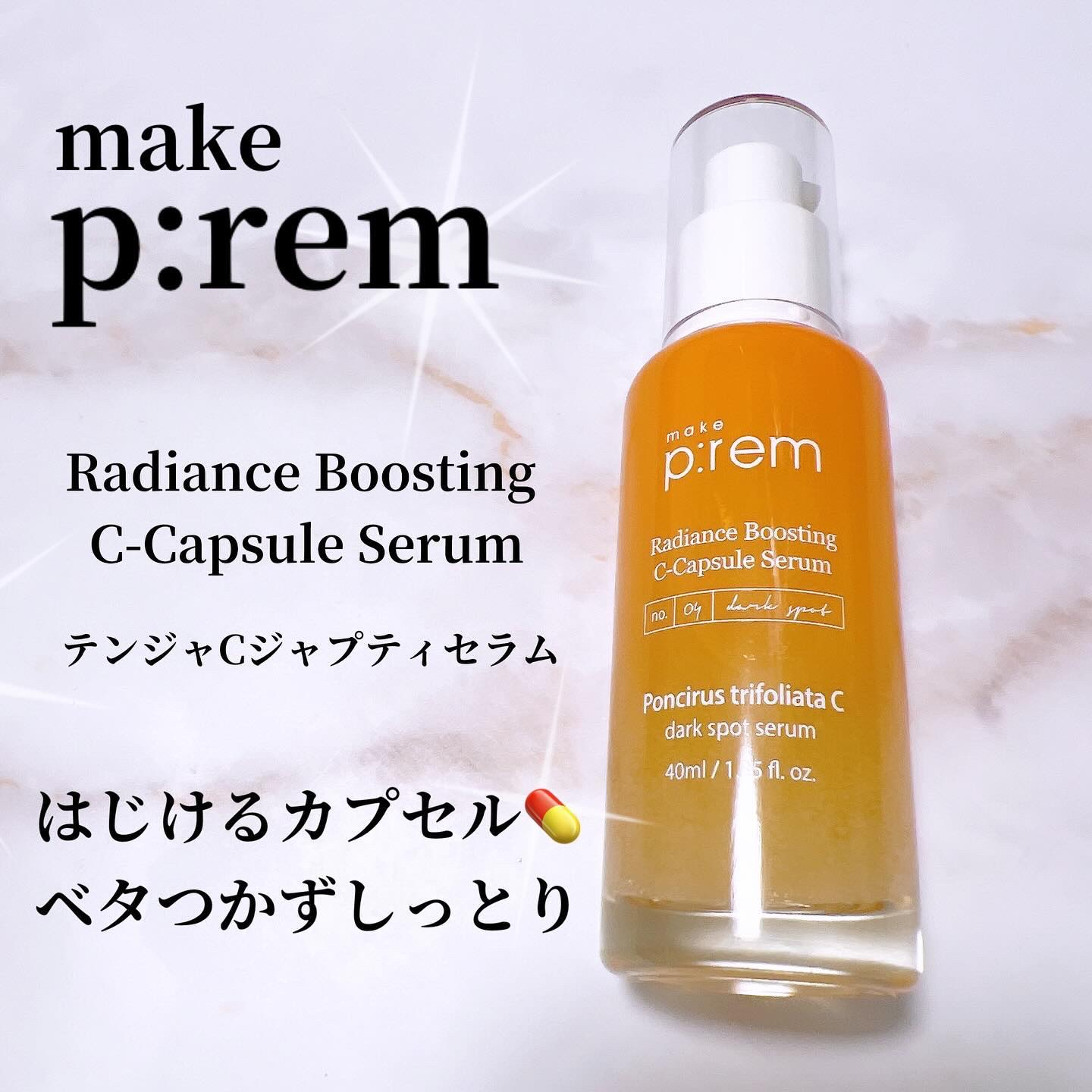 テンジャC ジャプティセラム/make prem/美容液を使ったクチコミ（1枚目）