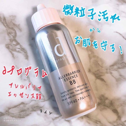 アレルバリア エッセンス BB/d プログラム/BBクリームを使ったクチコミ(1枚目)