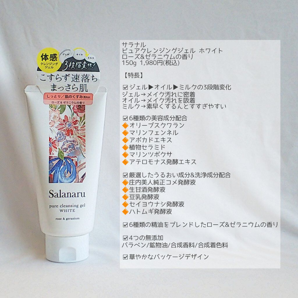 ピュアクレンジングジェル ホワイト/Salanaru（サラナル）/クレンジングジェルを使ったクチコミ（2枚目）