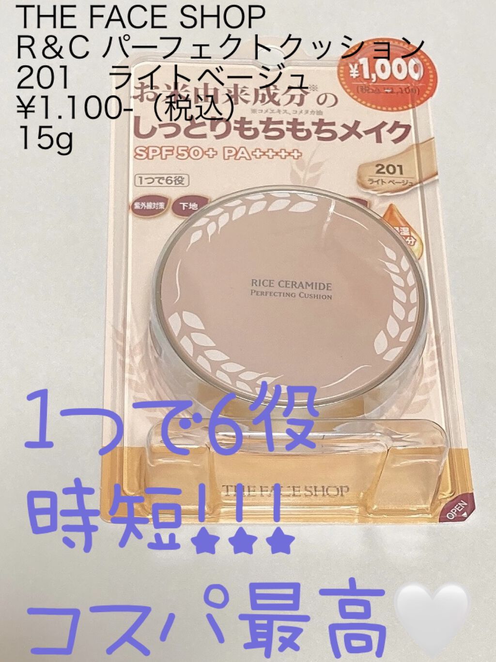 R＆C パーフェクトクッション/THE FACE SHOP/リキッドファンデーションを使ったクチコミ（1枚目）