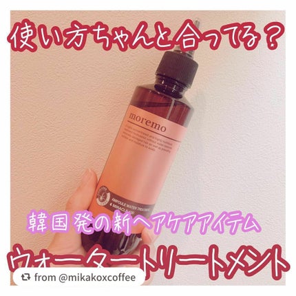 アンプルウォータートリートメント ミラクル100/moremo/洗い流すヘアトリートメントを使ったクチコミ(1枚目)