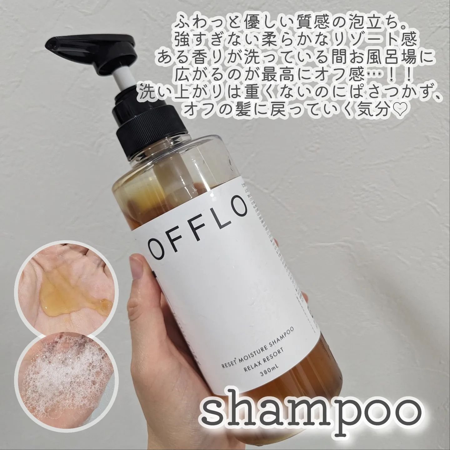OFFLO リセット モイスチャー シャンプー/トリートメント/OFFLO/市販シャンプーを使ったクチコミ（3枚目）
