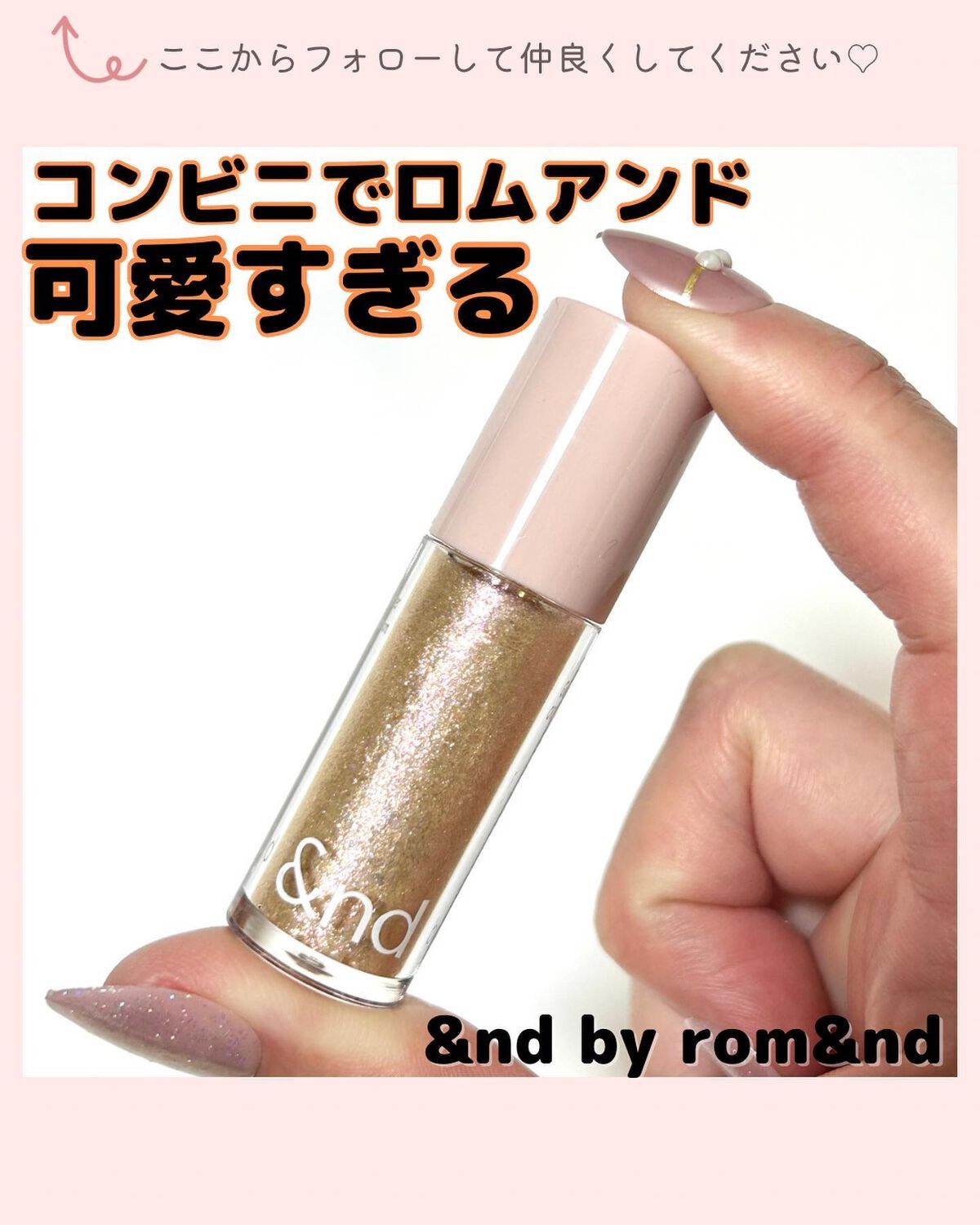 アンドバイロムアンド グラッシーアイグリッター/&nd by rom&nd/グリッターを使ったクチコミ(1枚目)
