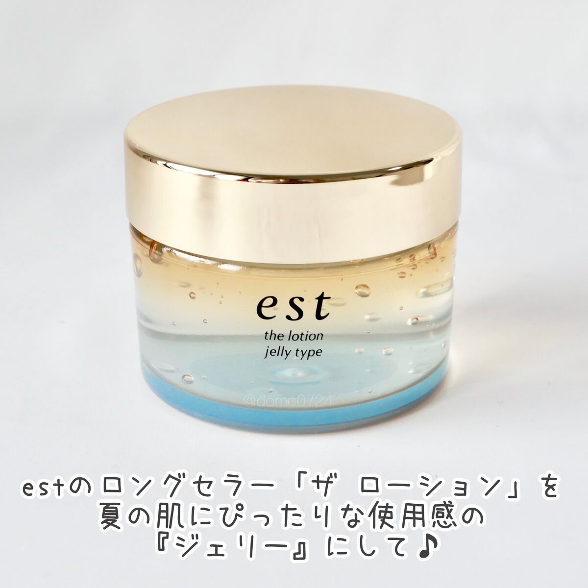エスト ザ ローション ジェリー/est/化粧水を使ったクチコミ（2枚目）