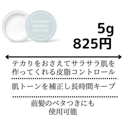 ノーセバム ミネラルパウダー N/innisfree/ルースパウダーを使ったクチコミ(4枚目)