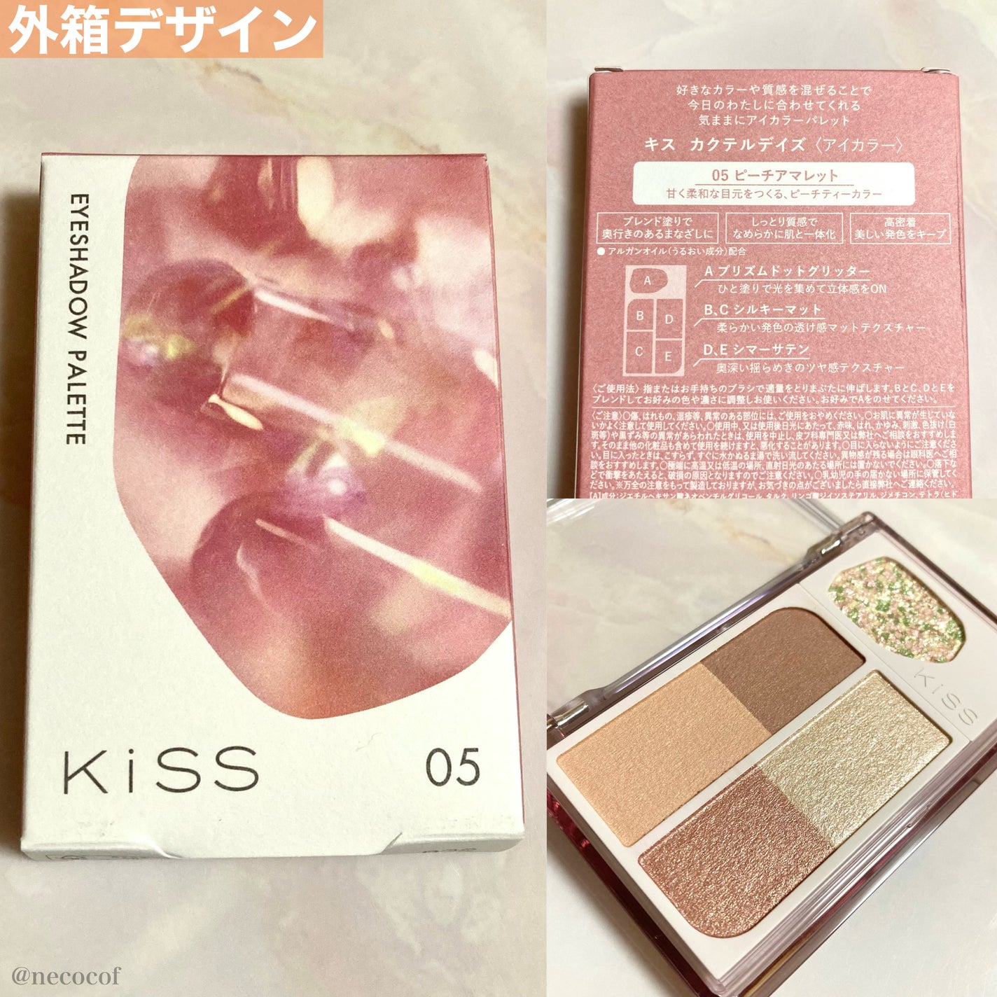 カクテルデイズ/KiSS/アイシャドウパレットを使ったクチコミ(3枚目)