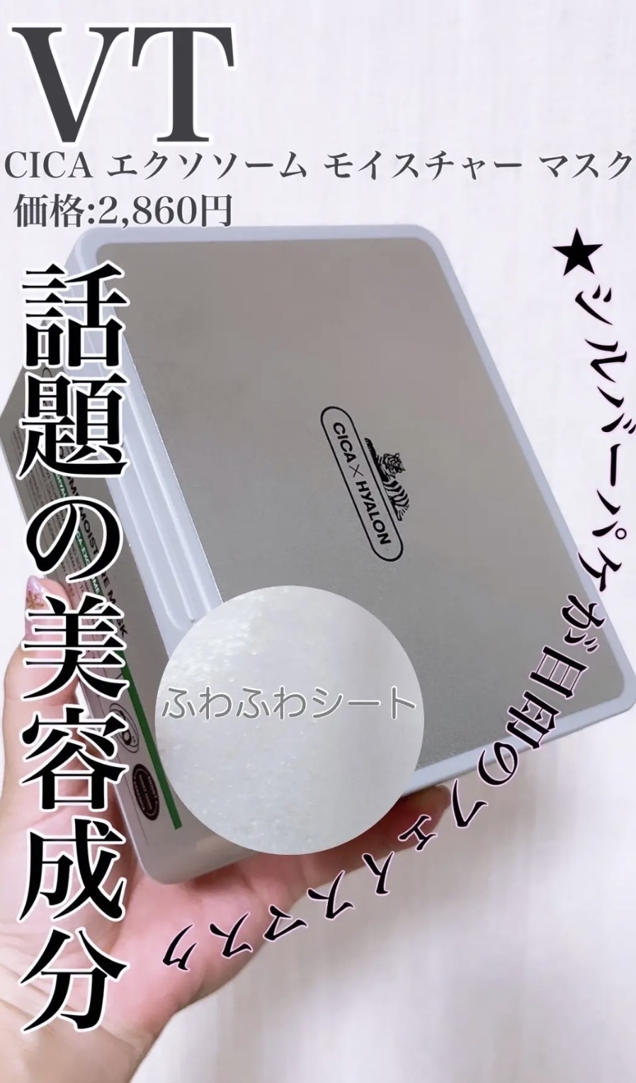 CICA エクソソーム モイスチャー マスク/VT/シートマスク・パックを使ったクチコミ（1枚目）