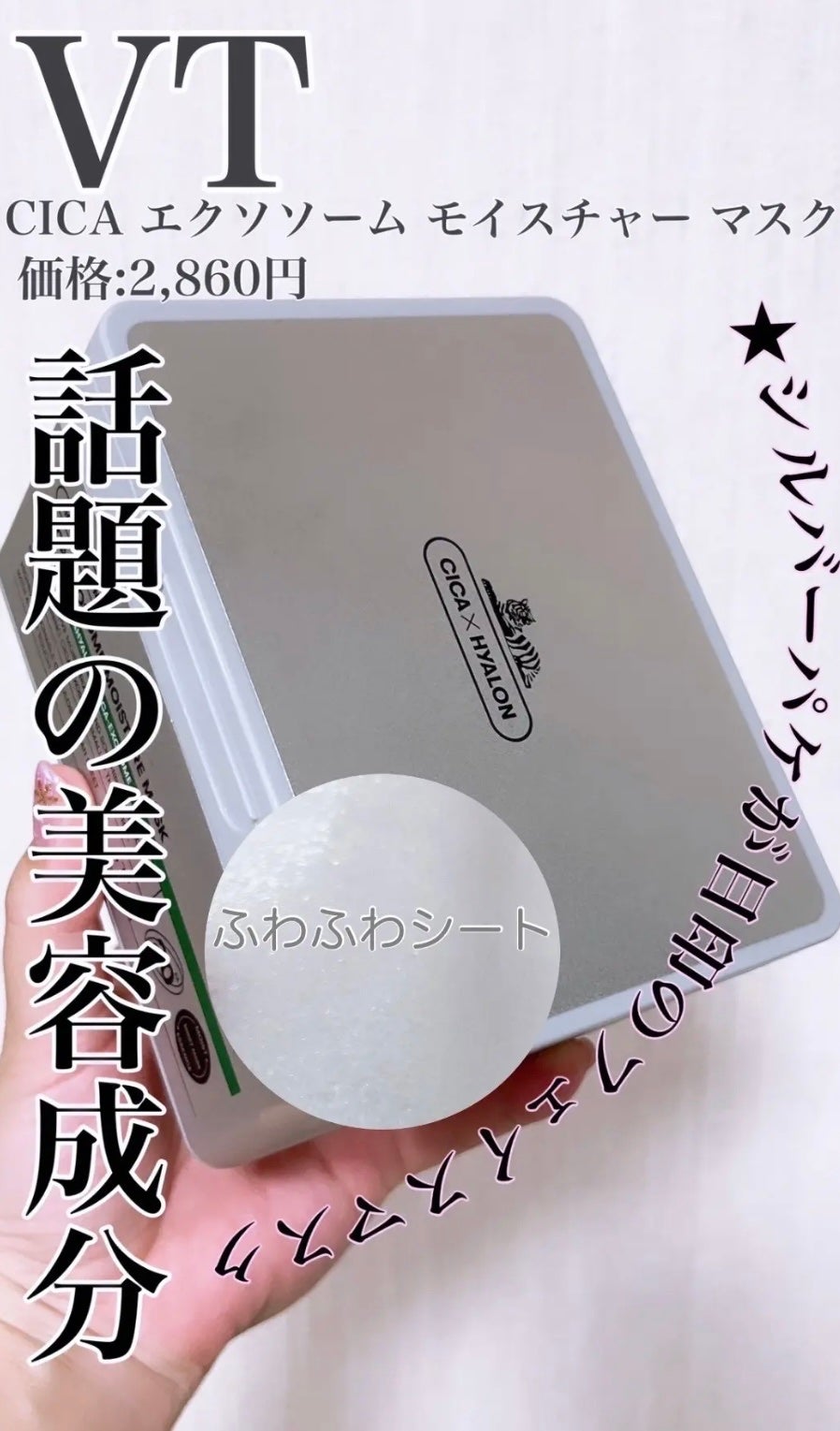 CICA エクソソーム モイスチャー マスク/VT/シートマスク・パックを使ったクチコミ(1枚目)