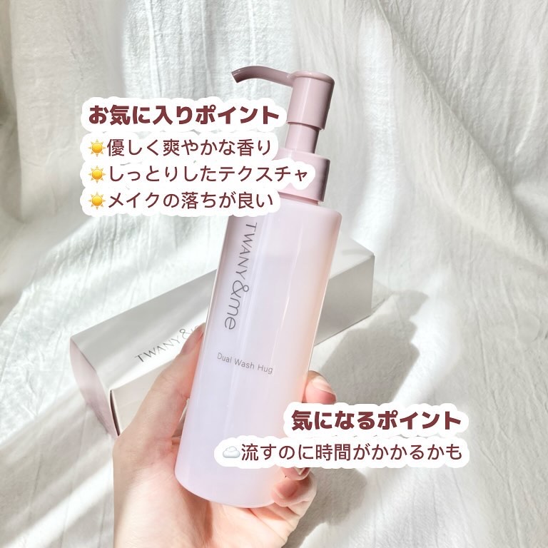 デュアルウォッシュハグ 150ml(本体)/TWANY＆me/クレンジングウォーターを使ったクチコミ（3枚目）