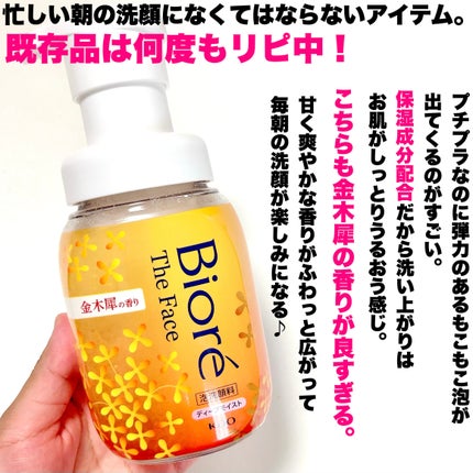 ビオレ ザ クレンズ オイルメイク落とし  金木犀の香り/ビオレ/オイルクレンジングを使ったクチコミ(9枚目)