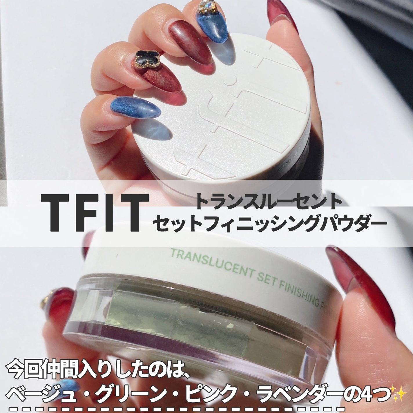 トランスルーセントセットフィニッシングパウダー/TFIT/ルースパウダーを使ったクチコミ(3枚目)