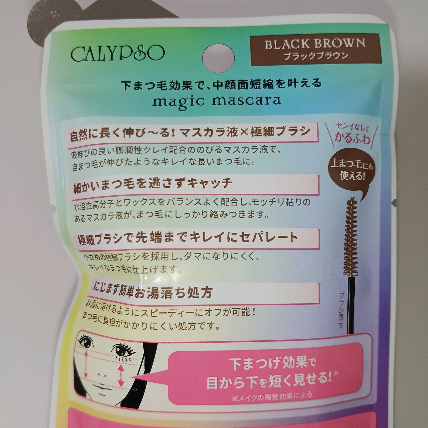 マジックマスカラ /カリプソ/マスカラを使ったクチコミ(4枚目)
