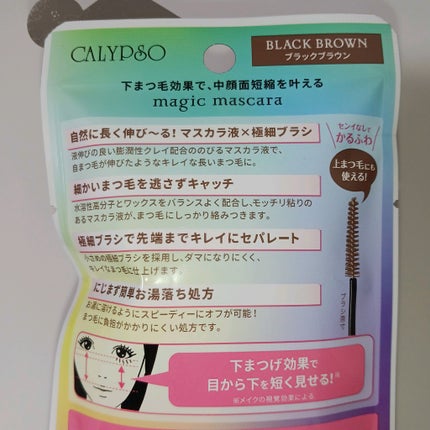 マジックマスカラ /カリプソ/マスカラを使ったクチコミ(4枚目)
