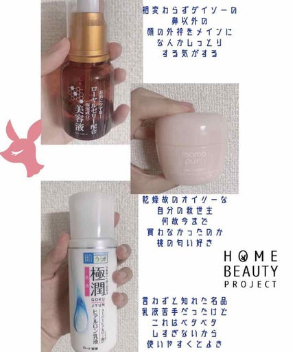 極潤 ヒアルロン乳液(旧)/肌ラボ/乳液を使ったクチコミ(3枚目)