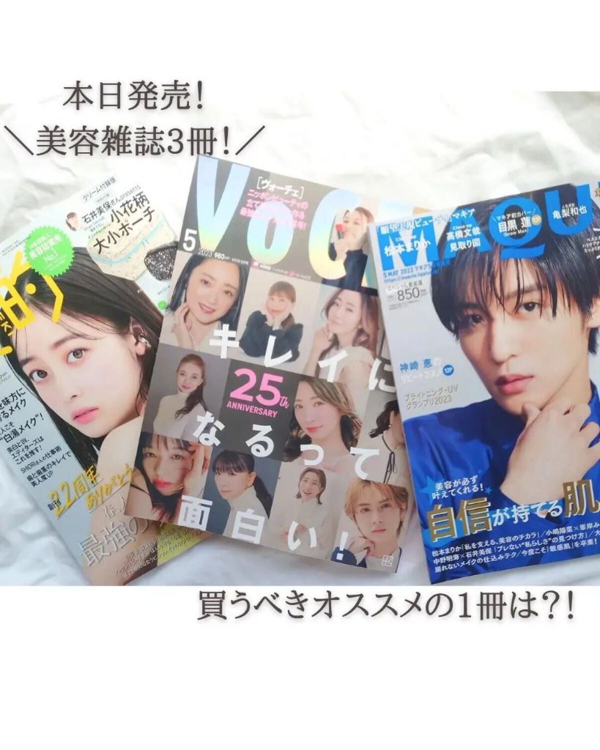 Ran|コスメをこよなく愛す人 on LIPS 「@ran_csm今月も美容雑誌3冊購入しました!オススメの1冊..」(1枚目)