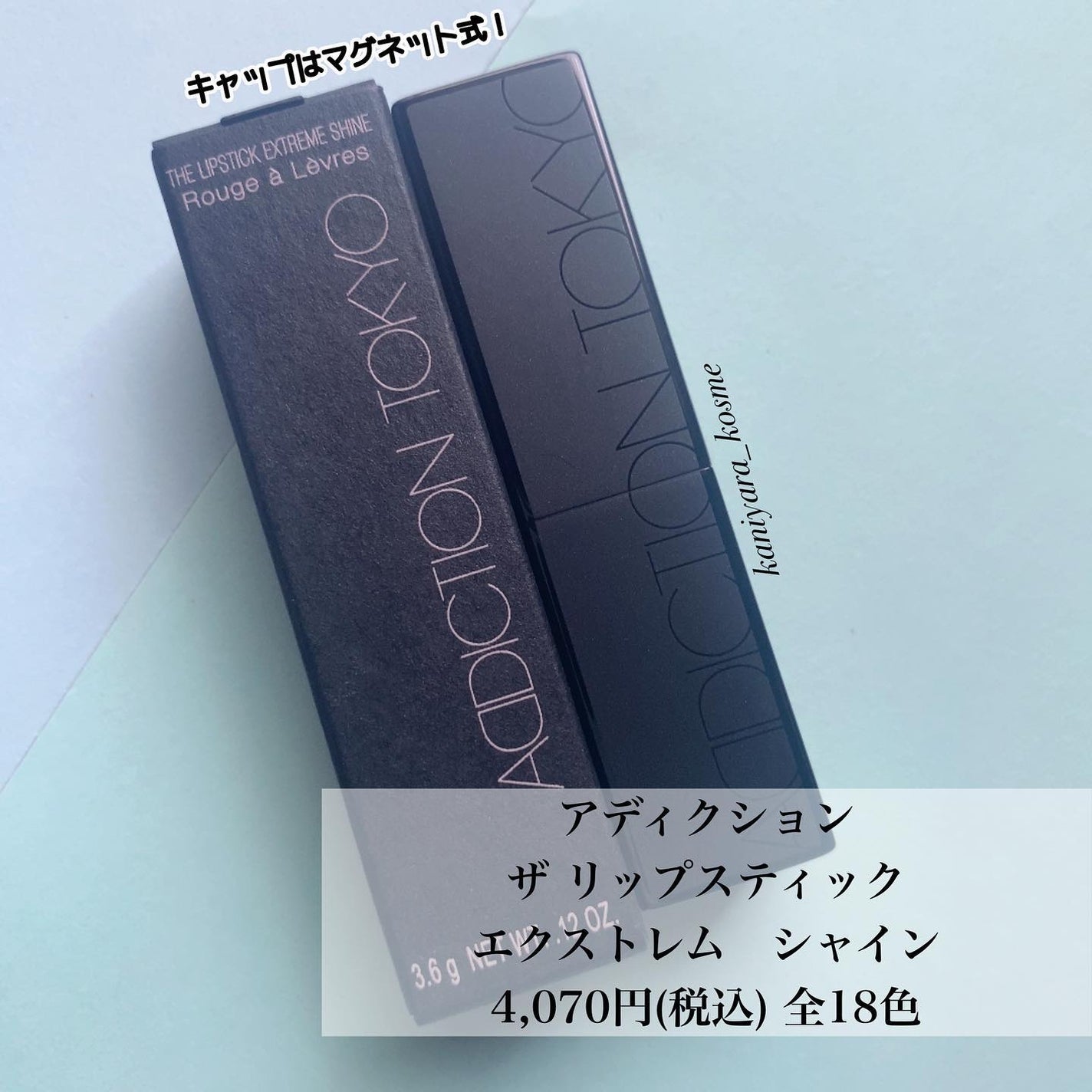 アディクション ザ リップスティック エクストレム シャイン/ADDICTION/口紅を使ったクチコミ(2枚目)