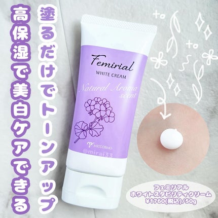 ホワイトスタビリティクリーム/フェミリアル/デリケートゾーンケアを使ったクチコミ(1枚目)