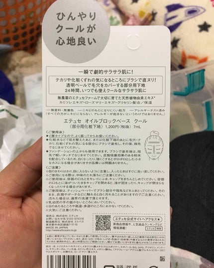 オイルブロックベース クール/ettusais/化粧下地を使ったクチコミ(2枚目)