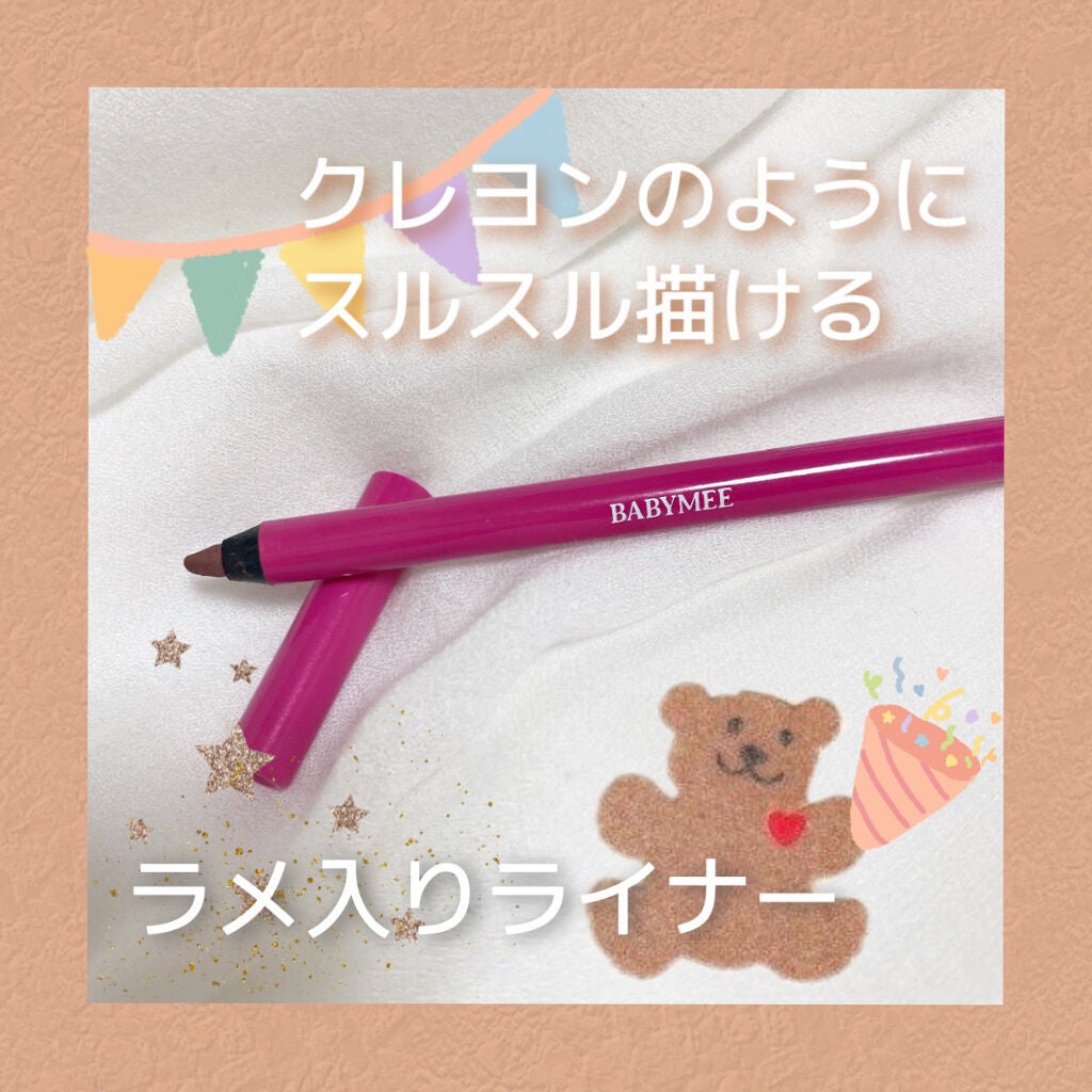 ニュアンスカラーライナー/BABYMEE/ペンシルアイライナーを使ったクチコミ(1枚目)