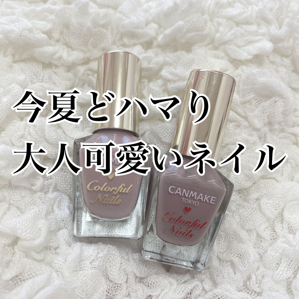 カラフルネイルズ/キャンメイク/マニキュアを使ったクチコミ（1枚目）