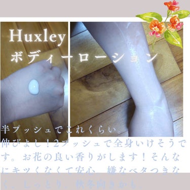 ボディローション； モロッカンガーデナー/Huxley/ボディローションを使ったクチコミ（3枚目）