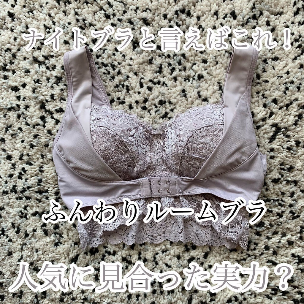 ふんわりルームブラ/Angellir/ナイトブラを使ったクチコミ(1枚目)