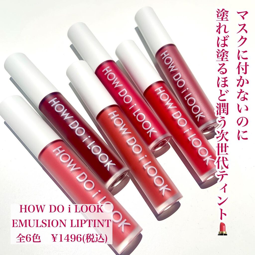 エマルジョンリップティント/HOWDOiLOOK/リップティントを使ったクチコミ（2枚目）