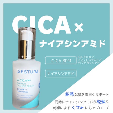 エイシカ365マイクロセラム/AESTURA/美容液を使ったクチコミ(2枚目)