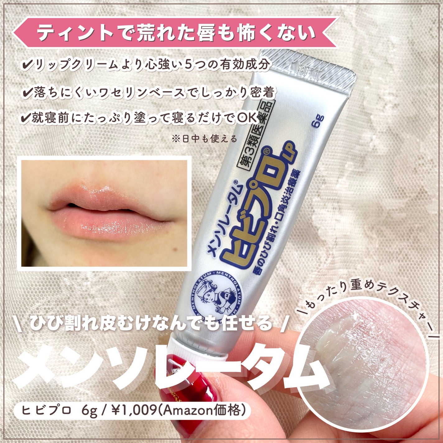 ヒビプロLP(医薬品)/メンソレータム/その他を使ったクチコミ(6枚目)