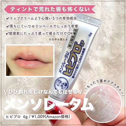 ヒビプロLP(医薬品)/メンソレータム/その他を使ったクチコミ(6枚目)
