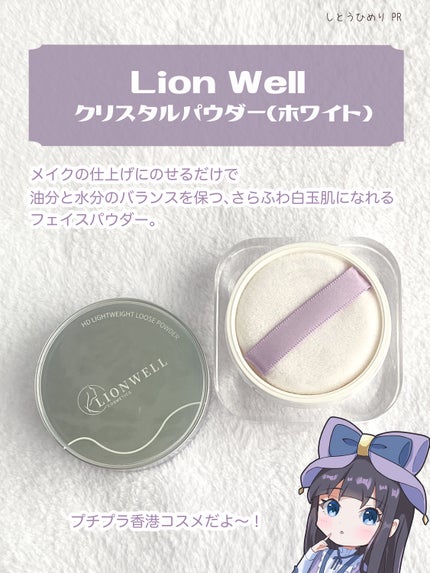 ライトウェイト ルースパウダー/LionWell(ライオンウェル)/ルースパウダーを使ったクチコミ(2枚目)