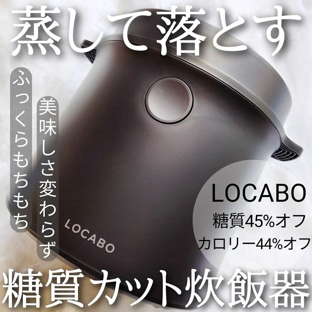 ぎんむぎ@フォロバするお👍🏻🎀 on LIPS 「💭▶️糖質カット炊飯器LOCABO☾ココがイチオシpoint!..」(1枚目)