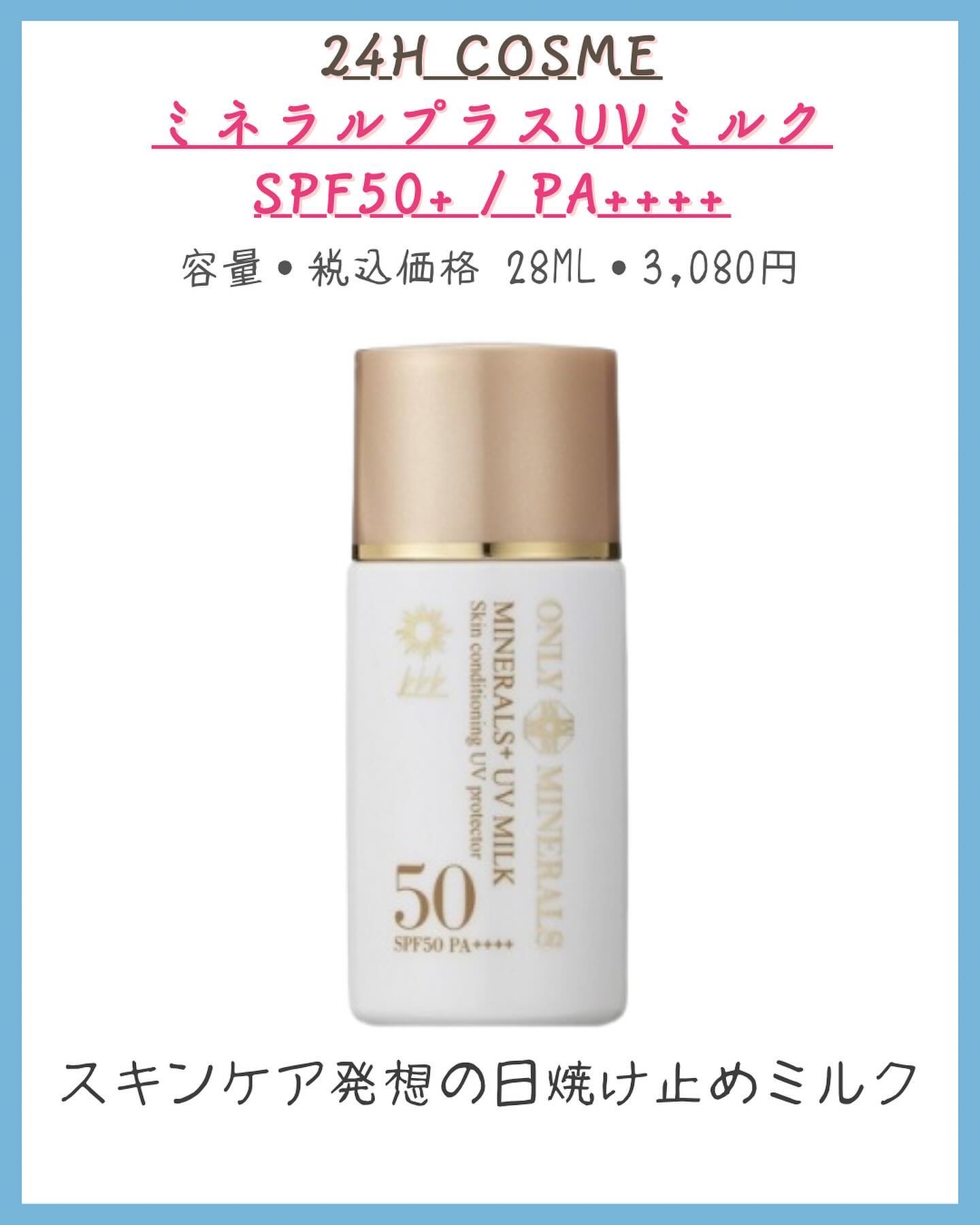 オンリーミネラル　ミネラルプラス　UVミルク 28ml×4セット オンリーミネラル ミネラルプラスUVミルク 28mL 2本セット