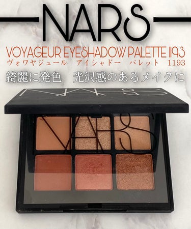 ヴォワヤジュールアイシャドウパレット 1193/NARS/パウダーアイシャドウを使ったクチコミ（1枚目）