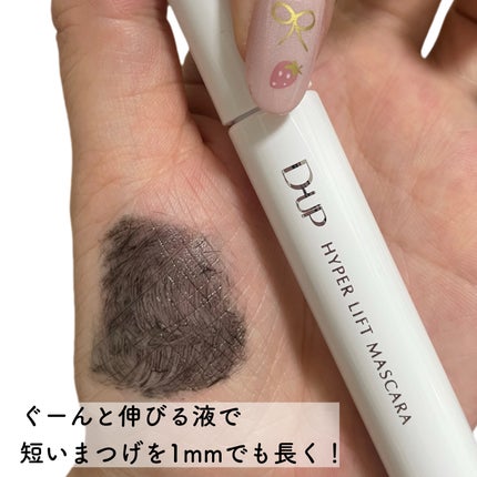 ハイパーリフトマスカラ/D-UP/マスカラを使ったクチコミ(4枚目)