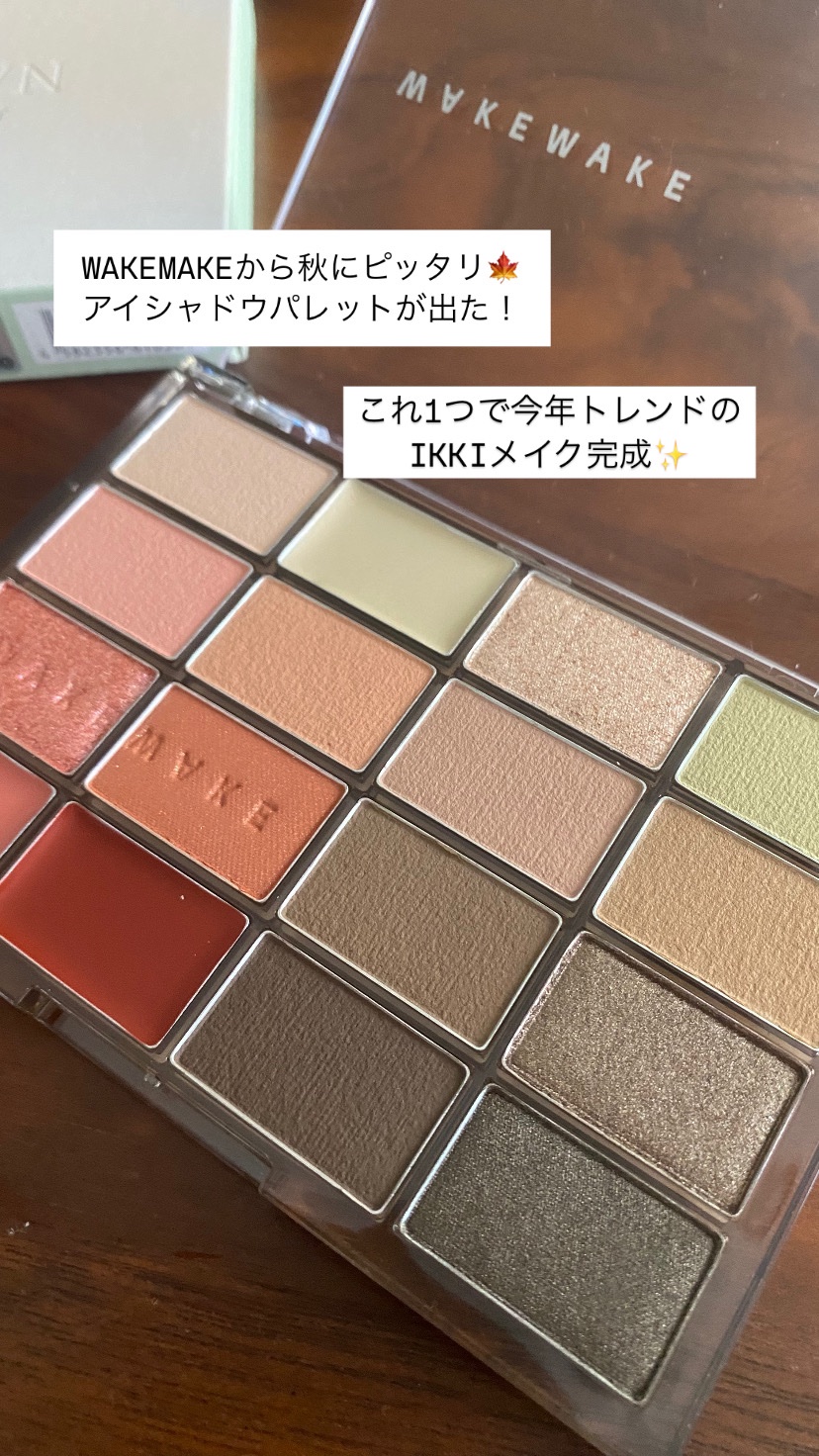 ソフトブラーリングアイパレット/wakemake/アイシャドウパレットを使ったクチコミ（2枚目）