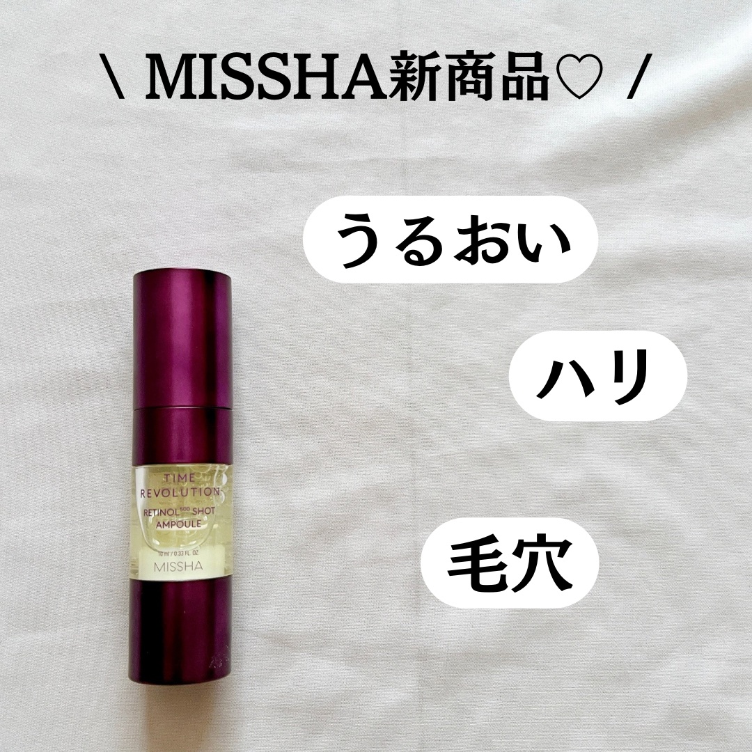 ミシャ タイムレボリューション レチ500ショット美容液/MISSHA/美容液を使ったクチコミ（3枚目）