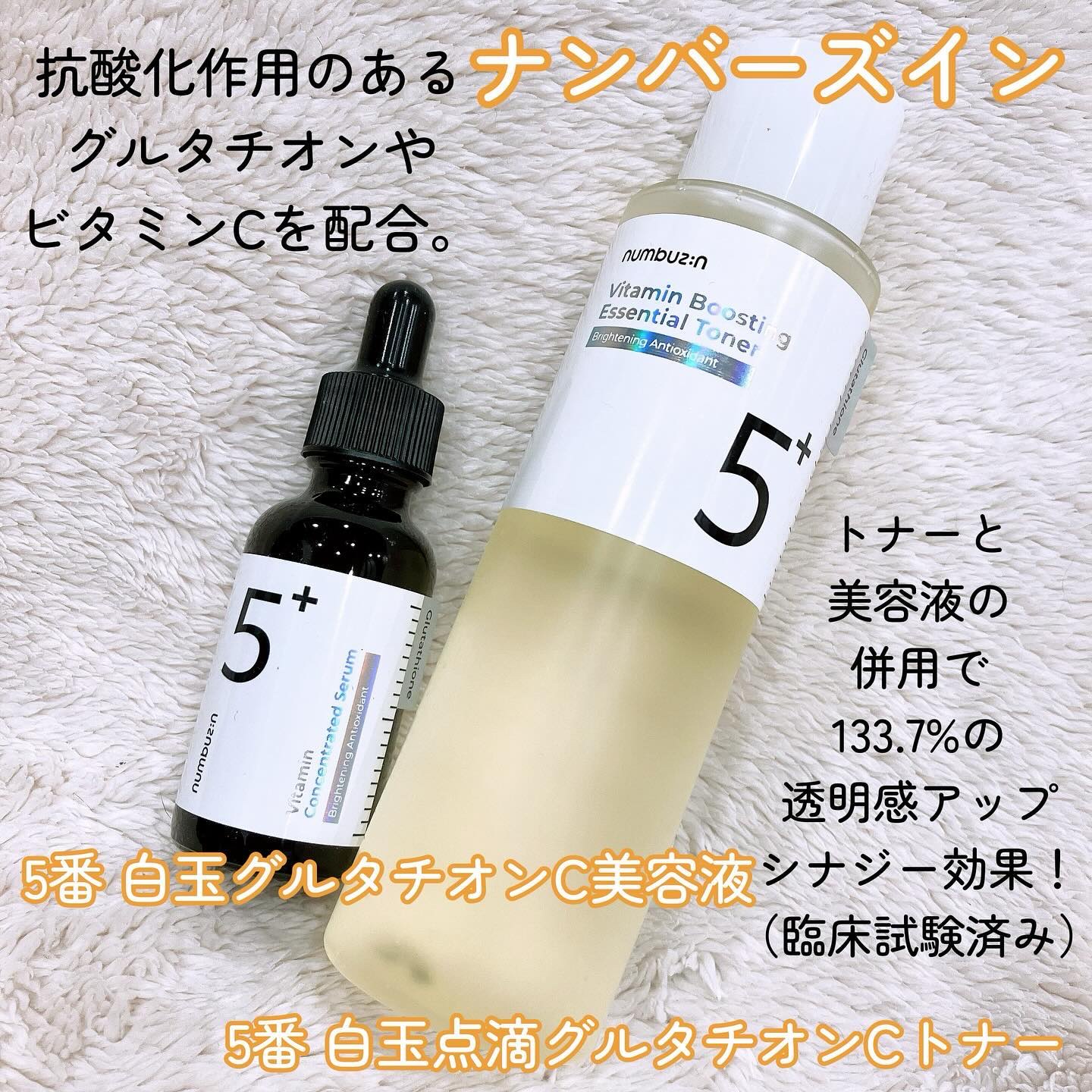 5番 白玉グルタチオンＣ美容液/numbuzin/美容液を使ったクチコミ（2枚目）