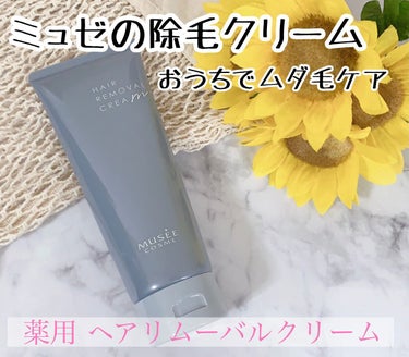 ミュゼコスメ メンズ 薬用ヘアリムーバルクリーム ホワイトシトラスの香り/ミュゼコスメ/除毛クリームを使ったクチコミ（1枚目）