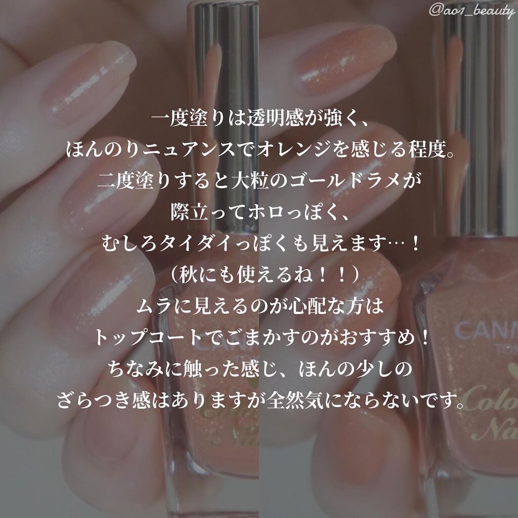 カラフルネイルズ/キャンメイク/マニキュアを使ったクチコミ(4枚目)