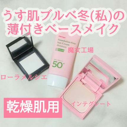 すっぴんメイカー トーンアップパウダーUV/インテグレート/プレストパウダーを使ったクチコミ(1枚目)