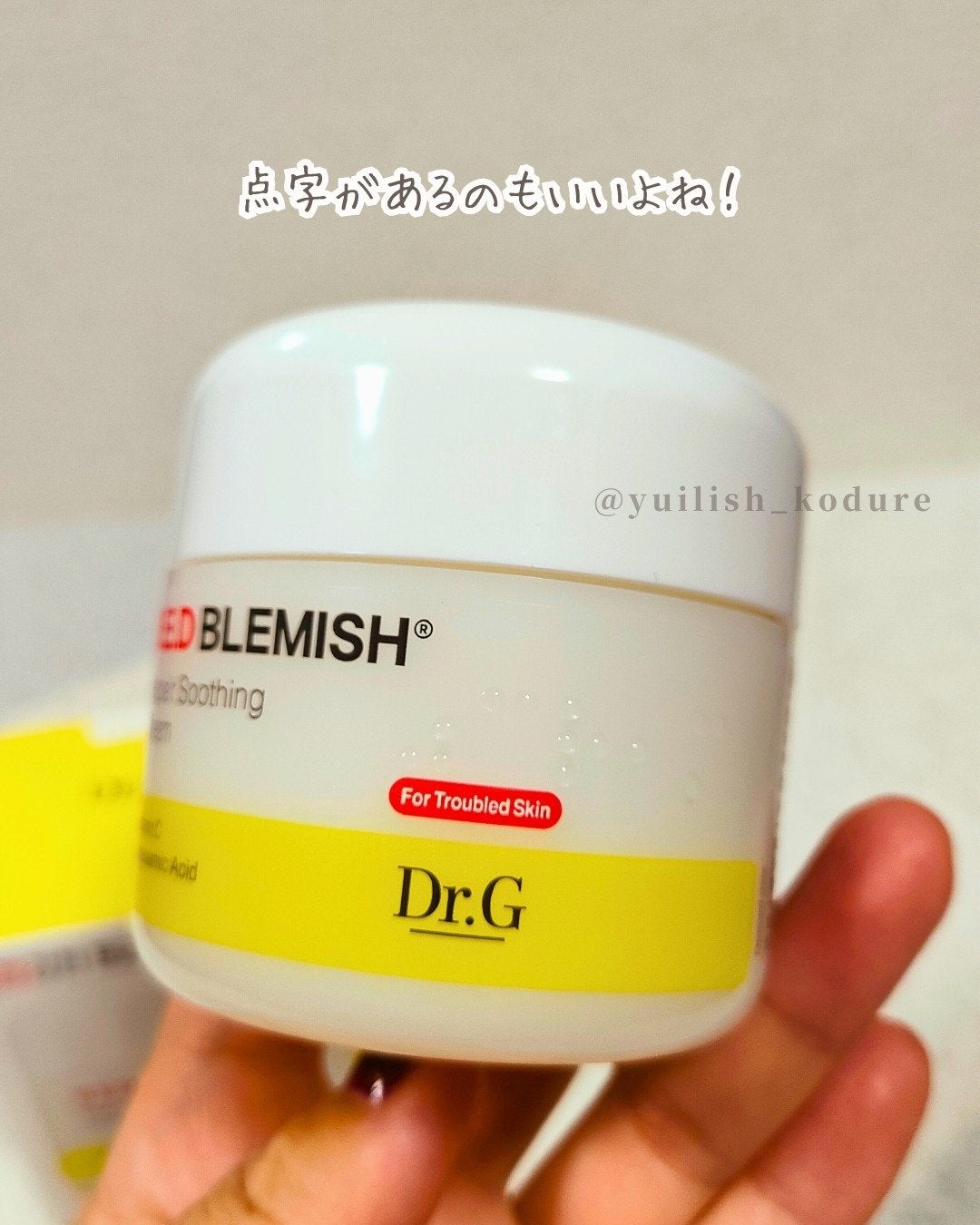 レッドブレミッシュ リペアスージングクリーム/Dr.G/フェイスクリームを使ったクチコミ(5枚目)