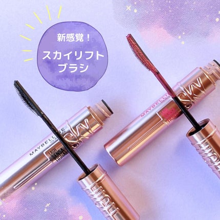 スカイハイ/MAYBELLINE NEW YORK/マスカラを使ったクチコミ(1枚目)