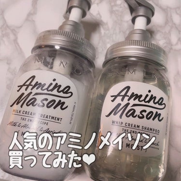 アミノメイソン ディープモイスト ホイップクリーム シャンプー／ミルククリーム ヘアトリートメント/アミノメイソン/シャンプー・コンディショナーを使ったクチコミ（1枚目）