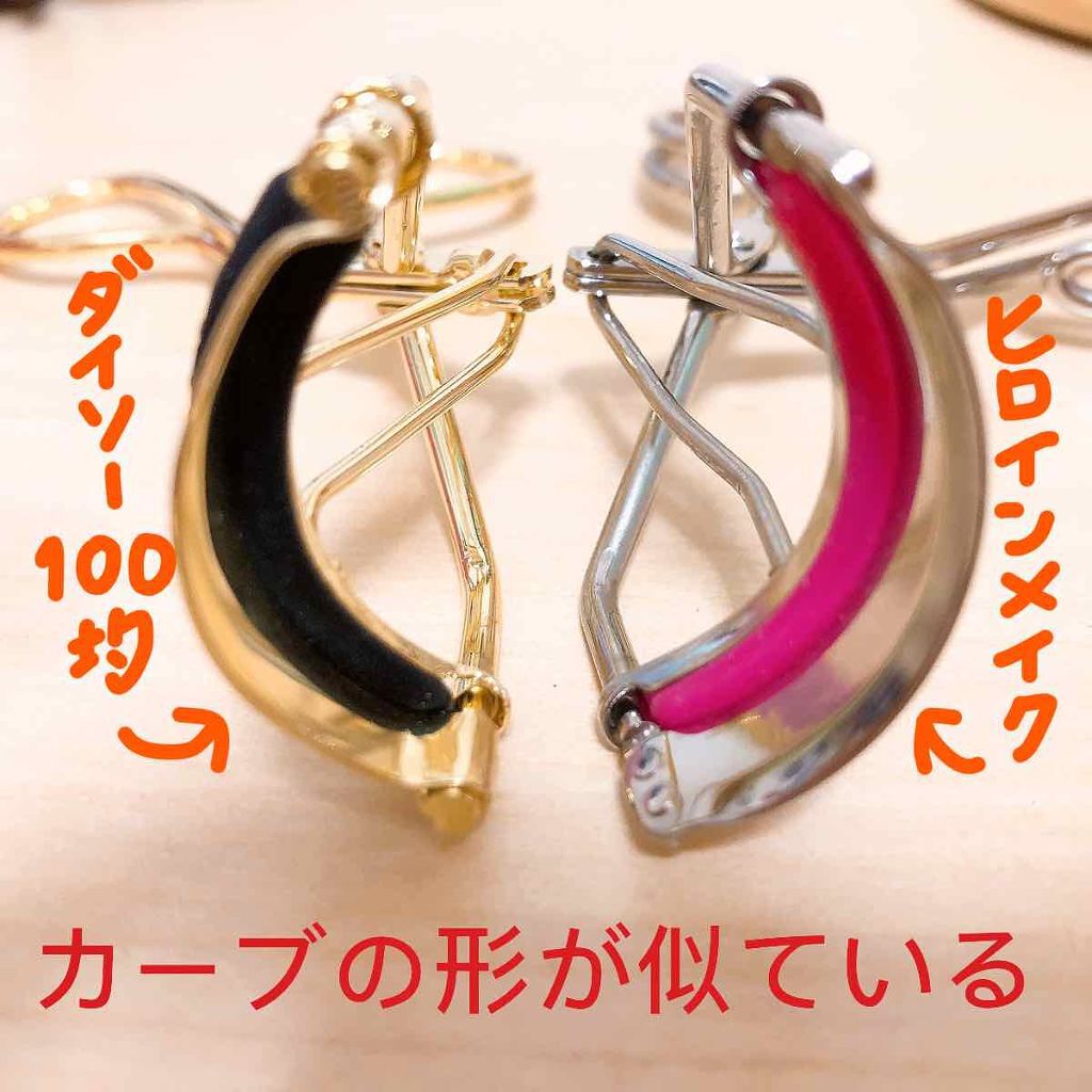 アイラッシュカーラーN/ヒロインメイク/ビューラーを使ったクチコミ(1枚目)