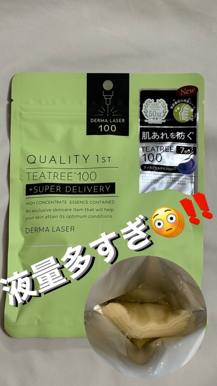 ダーマレーザー スーパーTEATREE100マスク/クオリティファースト/シートマスク・パックを使ったクチコミ(1枚目)