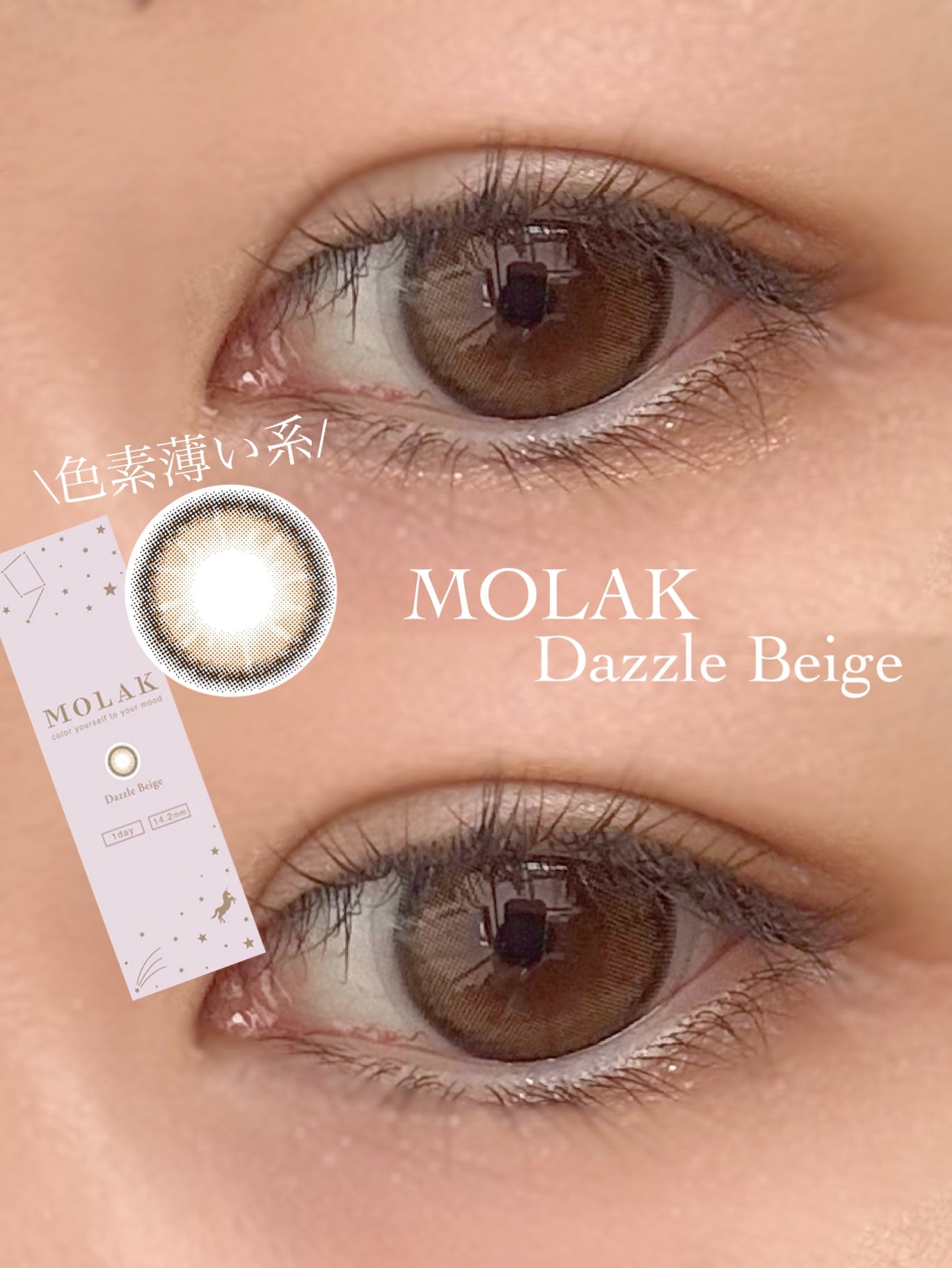MOLAK 1day/MOLAK/ワンデー(1DAY)カラコンを使ったクチコミ(1枚目)