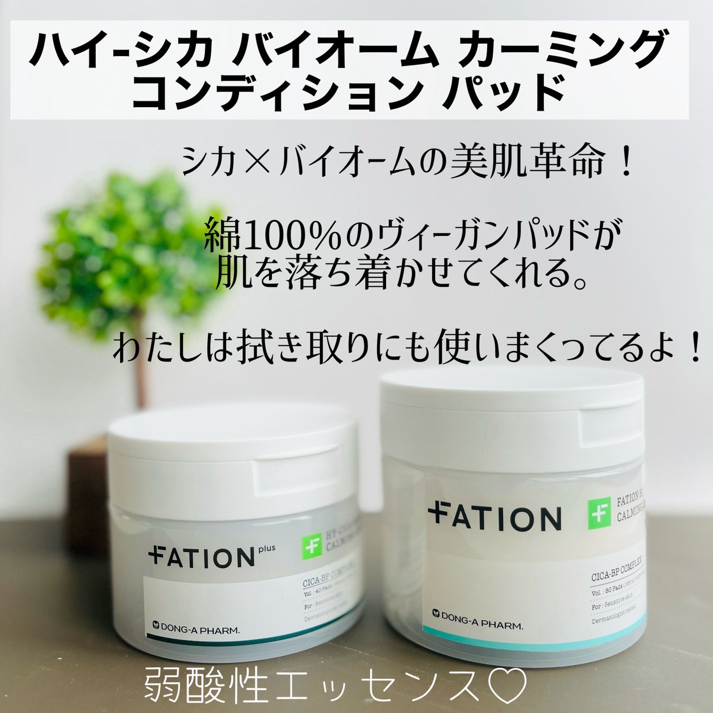 ハイ-シカ バイオーム カーミング コンディション パッド/FATION/トナーパッドを使ったクチコミ(5枚目)